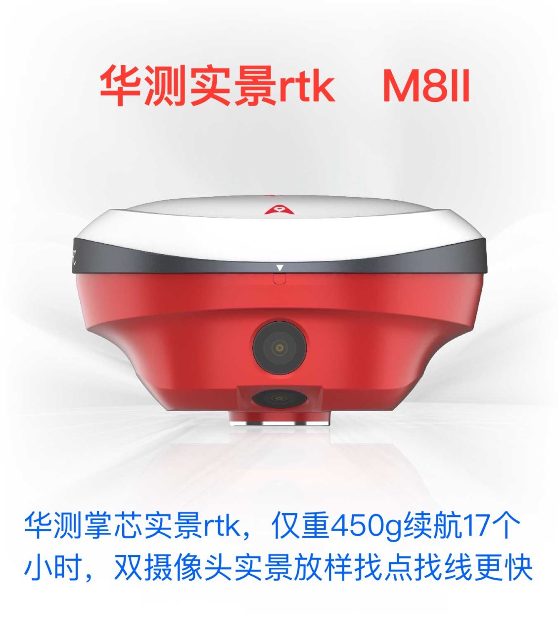 玉林华测实景RTK、型号：M8II